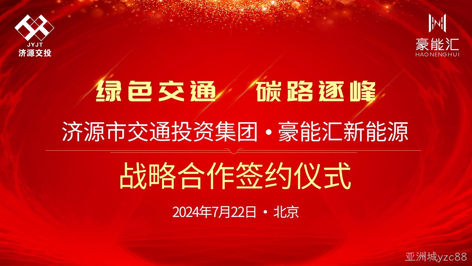 1721743998894366.jpg 背景板 终 20240722范志辉发.jpg